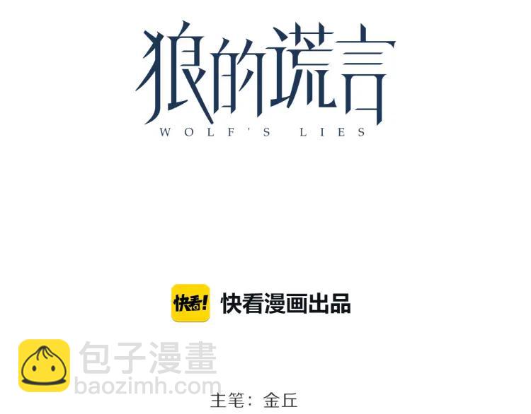 《狼的谎言》第30话 人命的价值13 第31页