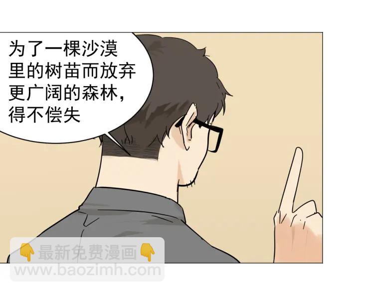 《狼的谎言》第30话 人命的价值13 第45页