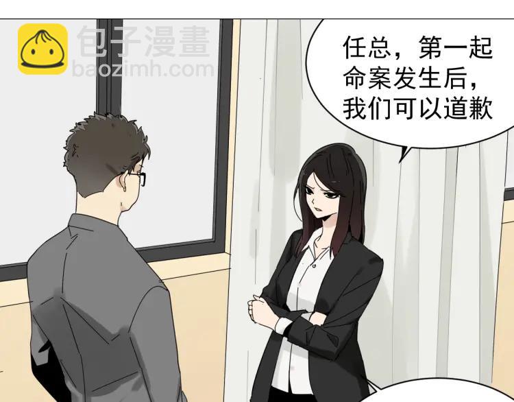 《狼的谎言》第30话 人命的价值13 第7页