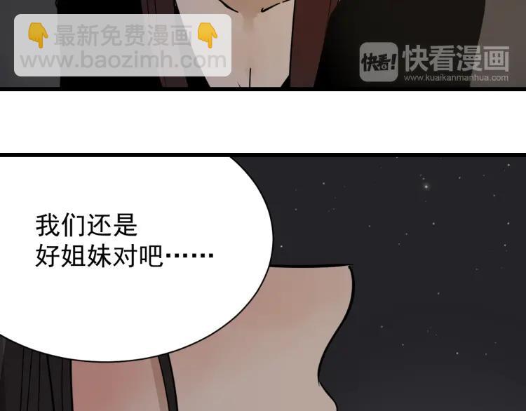 《狼的谎言》第28话 人命的价值11 第50页