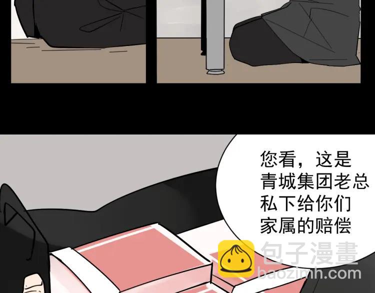 《狼的谎言》第27话 人命的价值10 第49页