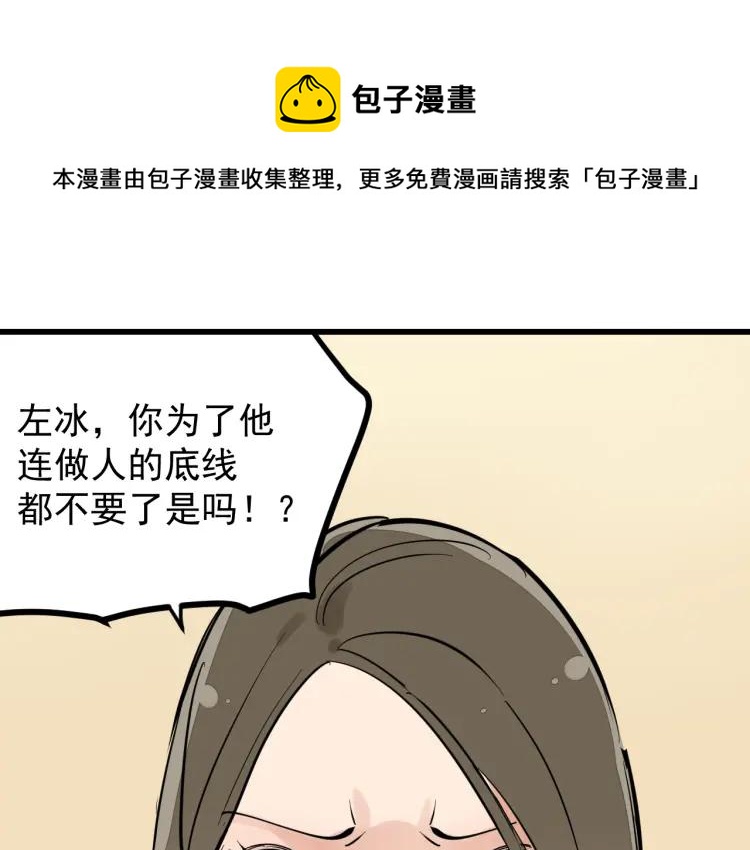 《狼的谎言》第29话 人命的价值12 第1页