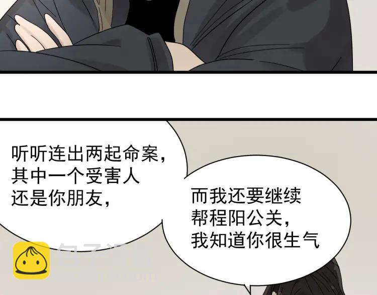 《狼的谎言》第29话 人命的价值12 第27页