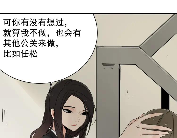 《狼的谎言》第29话 人命的价值12 第29页