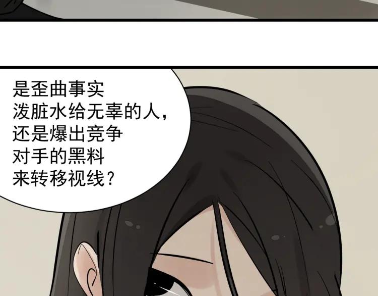 《狼的谎言》第29话 人命的价值12 第34页