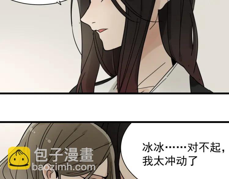 《狼的谎言》第29话 人命的价值12 第38页