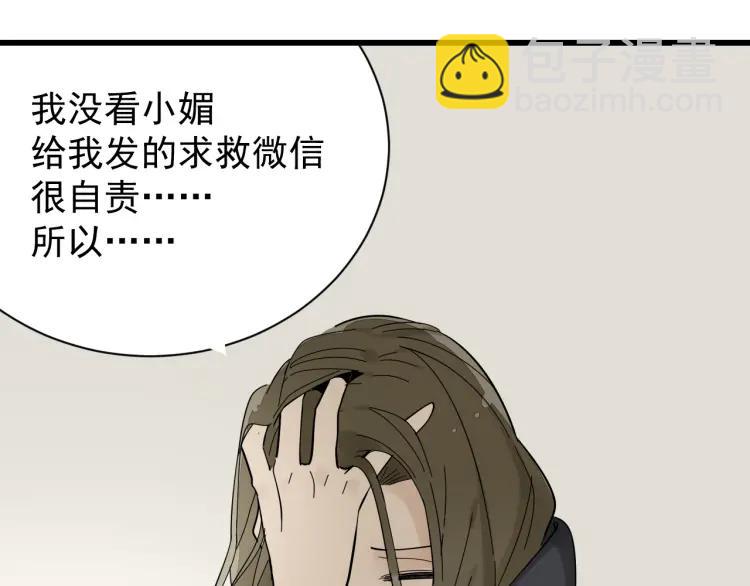 《狼的谎言》第29话 人命的价值12 第40页