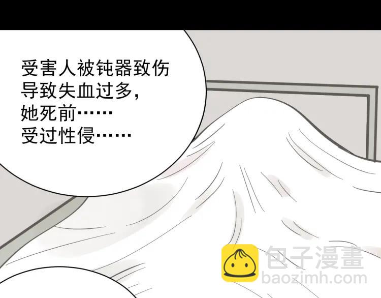 《狼的谎言》第29话 人命的价值12 第6页