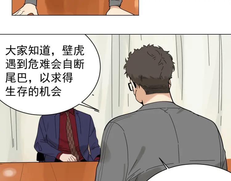 《狼的谎言》第30话 人命的价值13 第37页