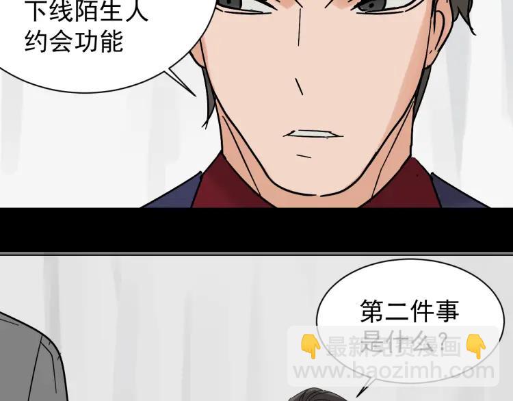 《狼的谎言》第30话 人命的价值13 第48页