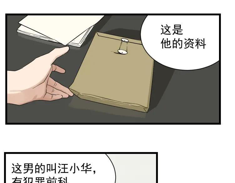 《狼的谎言》第27话 人命的价值10 第14页