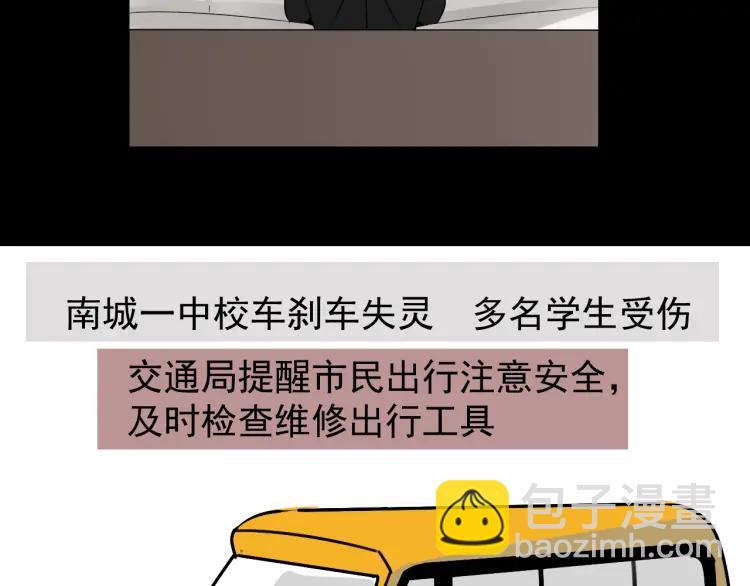 《狼的谎言》第27话 人命的价值10 第32页