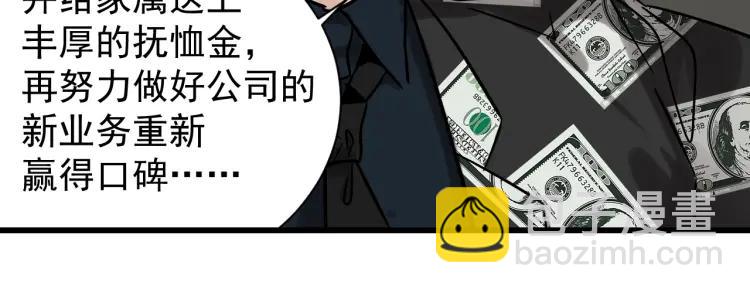 《狼的谎言》第33话 人命的价值16 第31页