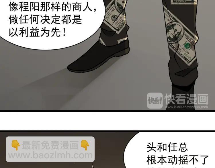《狼的谎言》第33话 人命的价值16 第36页