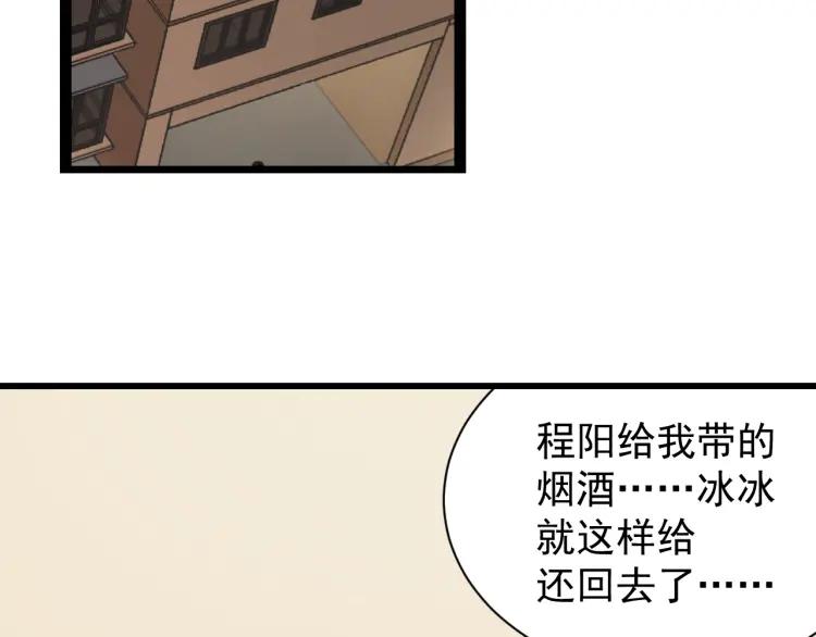 《狼的谎言》第33话 人命的价值16 第41页
