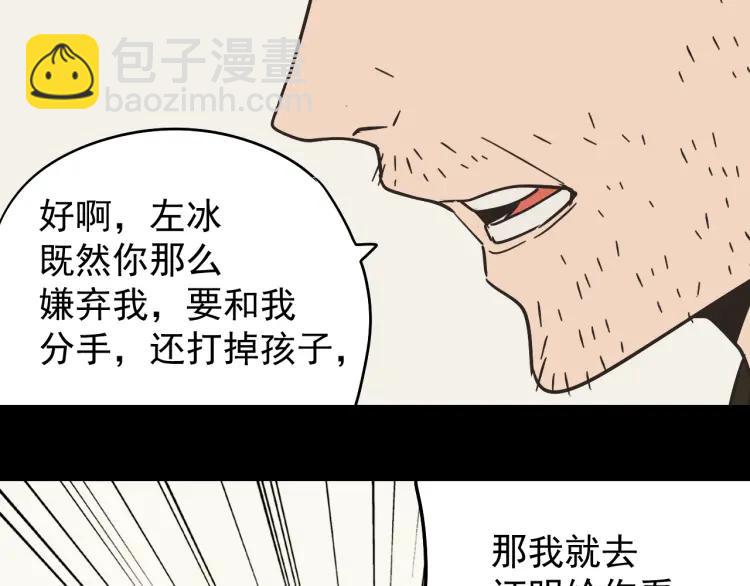 《狼的谎言》第32话 人命的价值15 第39页