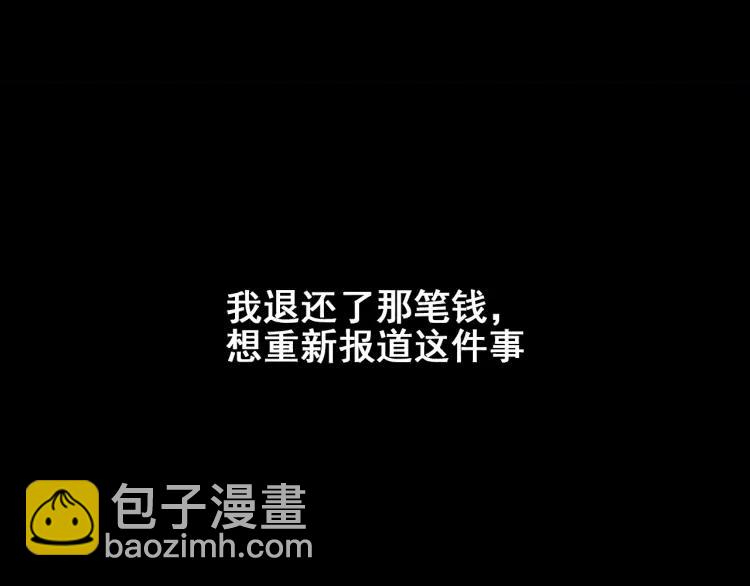 《狼的谎言》第31话 人命的价值14 第24页