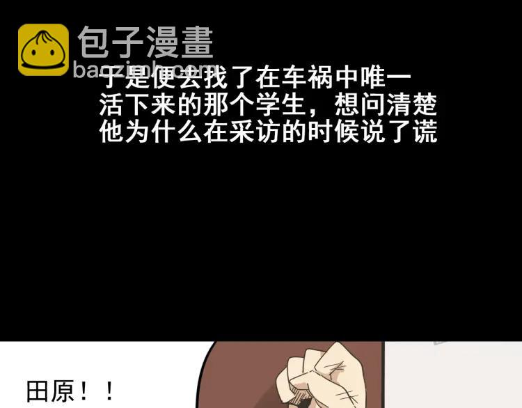 《狼的谎言》第31话 人命的价值14 第25页
