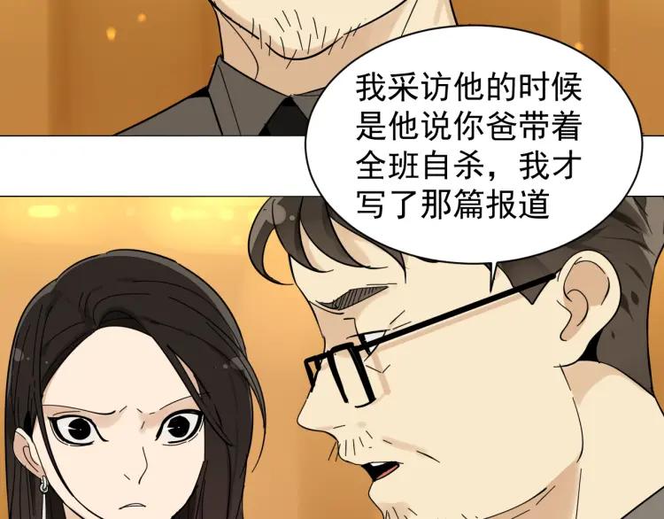 《狼的谎言》第31话 人命的价值14 第8页