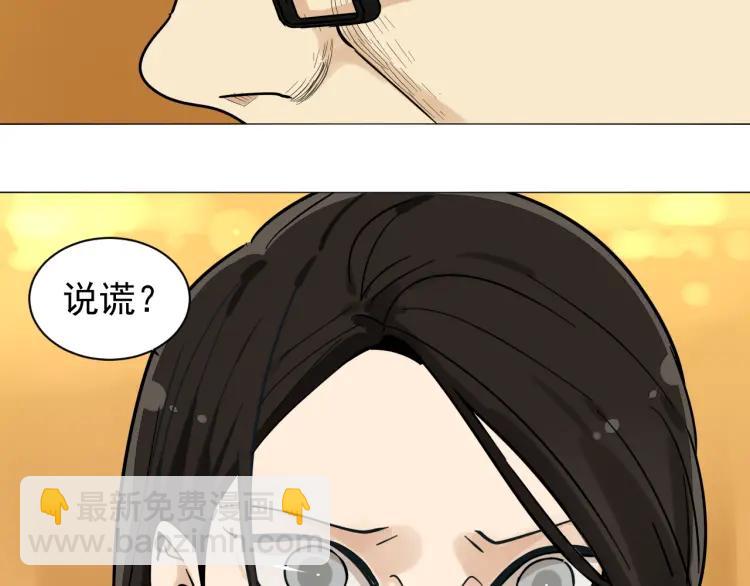 《狼的谎言》第31话 人命的价值14 第10页