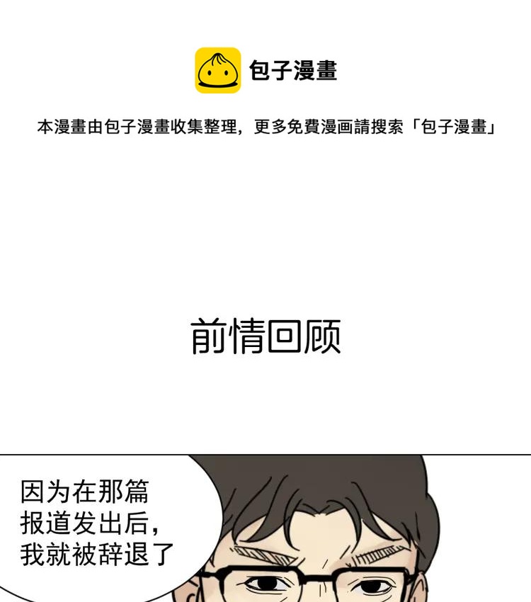 《狼的谎言》第31话 人命的价值14 第1页