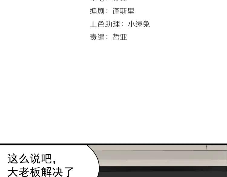 《狼的谎言》第33话 人命的价值16 第22页