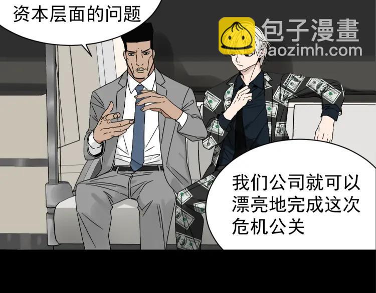 《狼的谎言》第33话 人命的价值16 第23页
