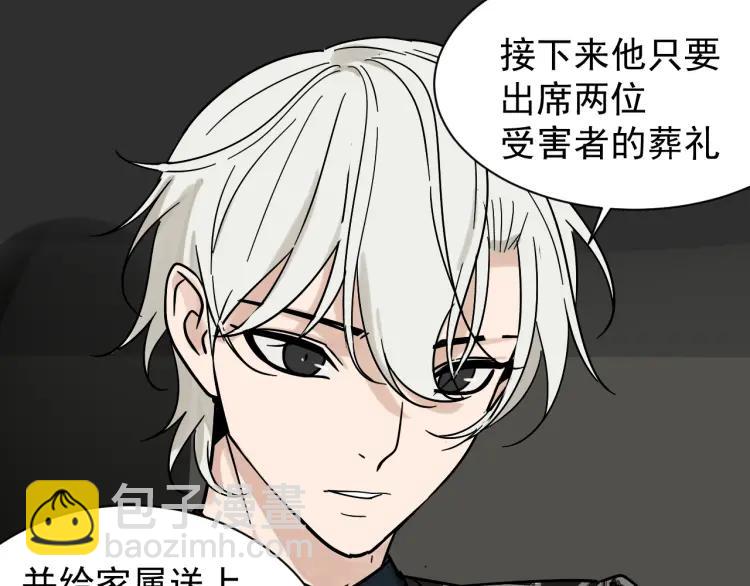《狼的谎言》第33话 人命的价值16 第30页