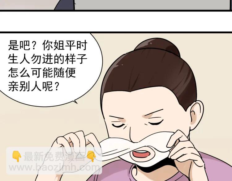 《狼的谎言》第33话 人命的价值16 第50页