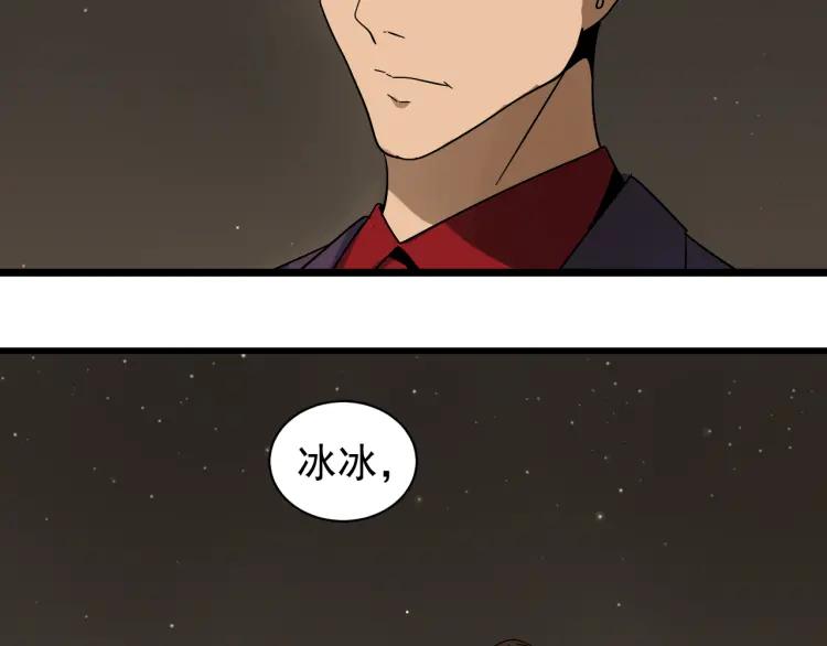 《狼的谎言》第32话 人命的价值15 第19页