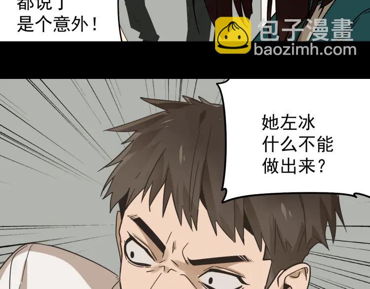 《狼的谎言》第32话 人命的价值15 第36页