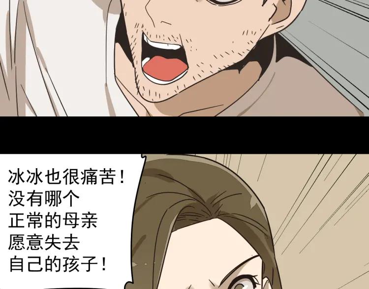 《狼的谎言》第32话 人命的价值15 第37页