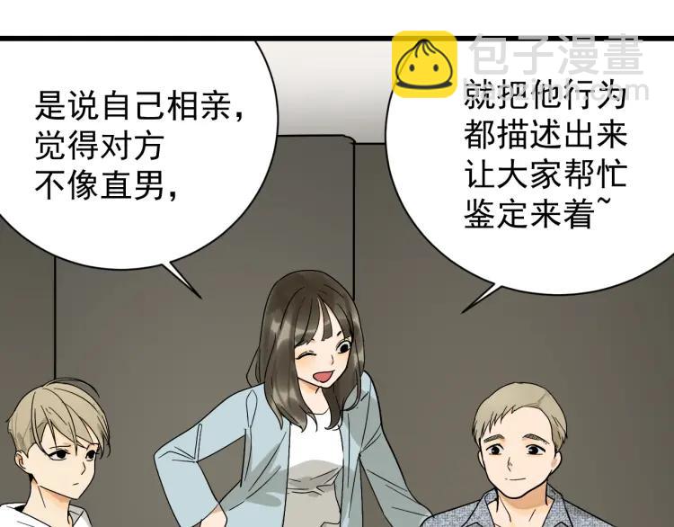 《狼的谎言》第34话 弱者为王1 第25页