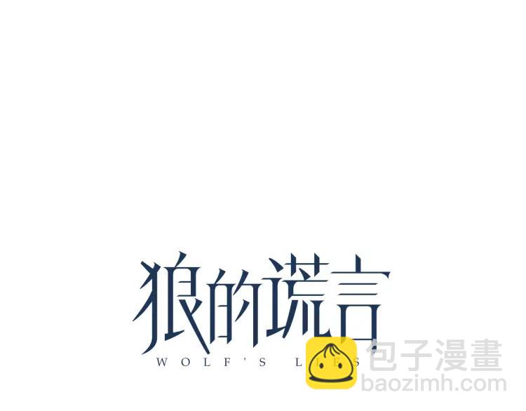 《狼的谎言》第34话 弱者为王1 第37页