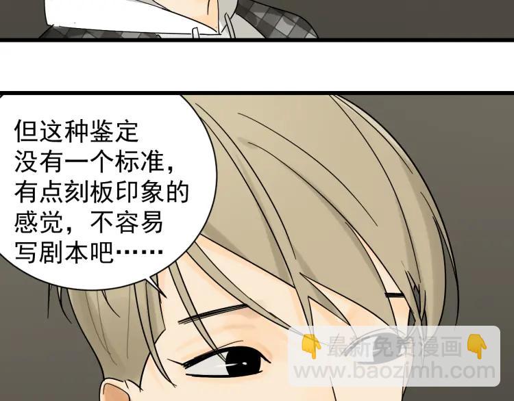 《狼的谎言》第34话 弱者为王1 第30页