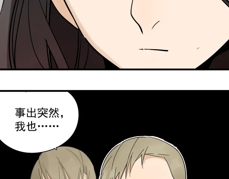 《狼的谎言》第36话 弱者为王3 第26页