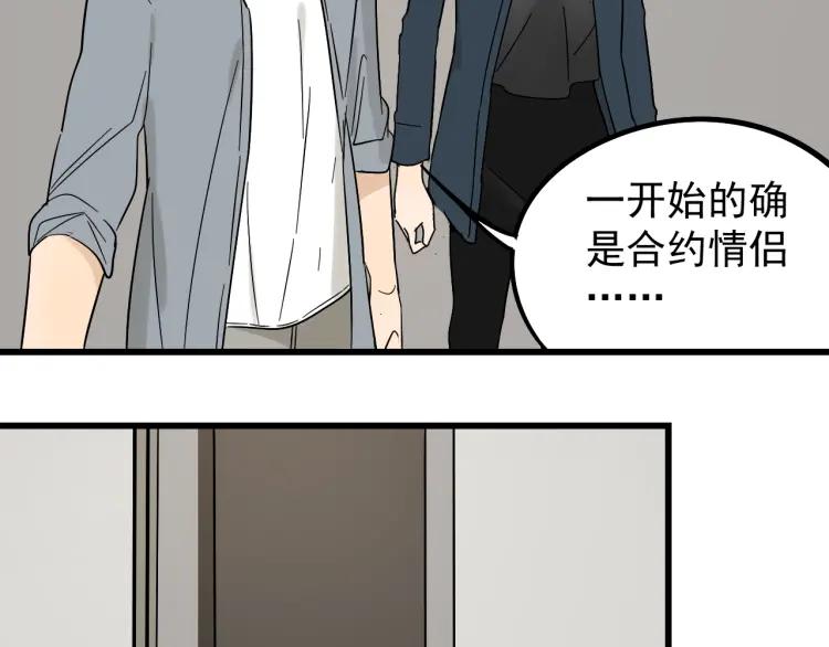 《狼的谎言》第36话 弱者为王3 第34页