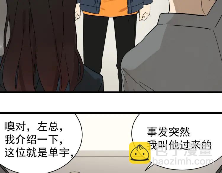 《狼的谎言》第36话 弱者为王3 第37页
