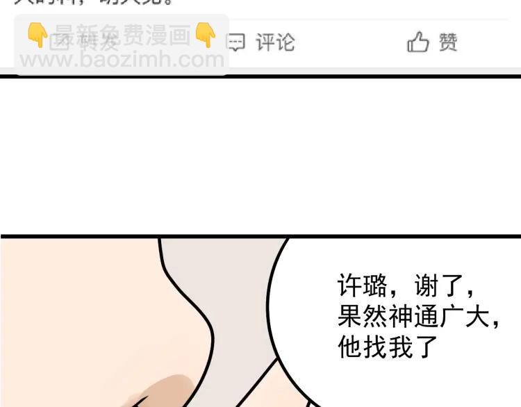 《狼的谎言》第36话 弱者为王3 第3页