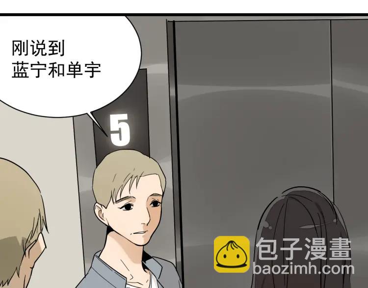 《狼的谎言》第36话 弱者为王3 第43页