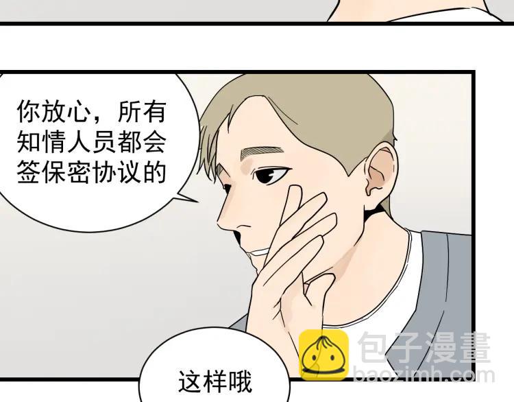 《狼的谎言》第35话 弱者为王2 第27页