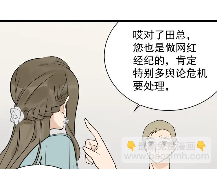《狼的谎言》第35话 弱者为王2 第33页
