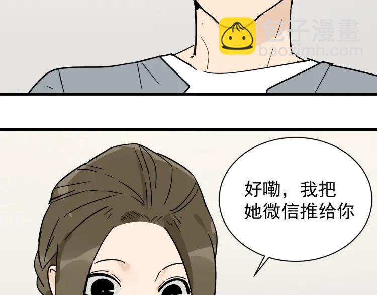 《狼的谎言》第35话 弱者为王2 第35页