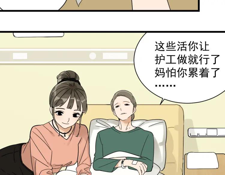 《狼的谎言》第35话 弱者为王2 第43页