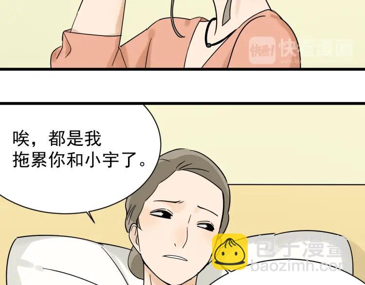 《狼的谎言》第35话 弱者为王2 第45页