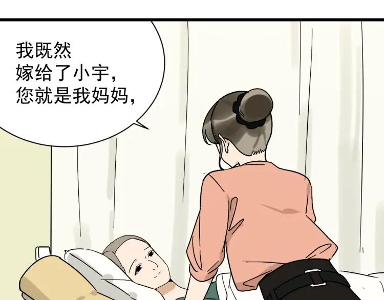 《狼的谎言》第35话 弱者为王2 第49页