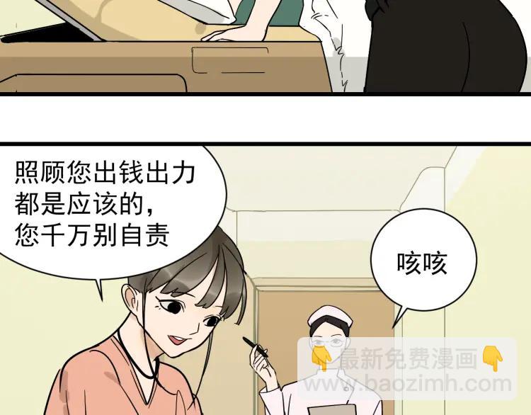《狼的谎言》第35话 弱者为王2 第50页