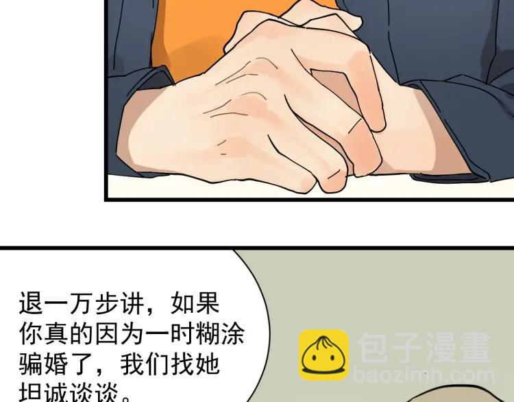 《狼的谎言》第37话 弱者为王4 第28页