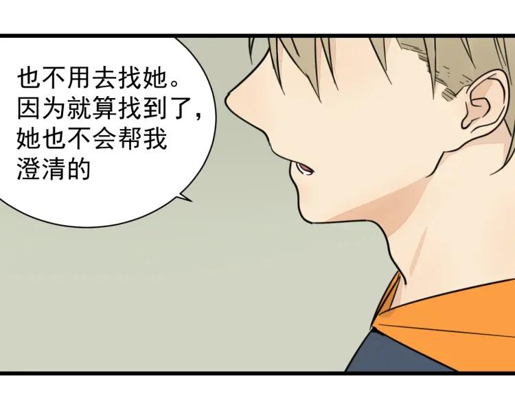 《狼的谎言》第37话 弱者为王4 第41页