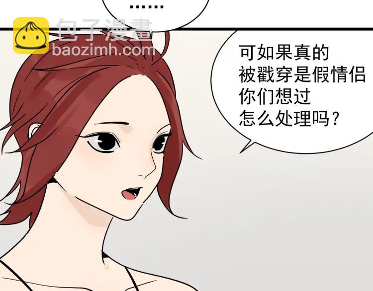 《狼的谎言》第35话 弱者为王2 第28页